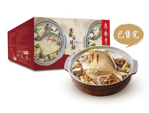 豐餘白鯧鍋禮盒的圖片